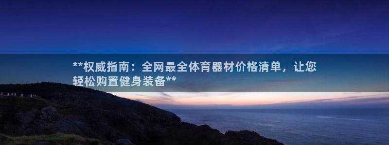 耀世娱乐辅助软件下载官网：**权威指南：全网最全体育