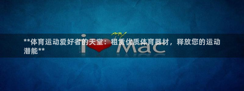 耀世娱乐提现失败怎么回事：**体育运动爱好者的天堂：